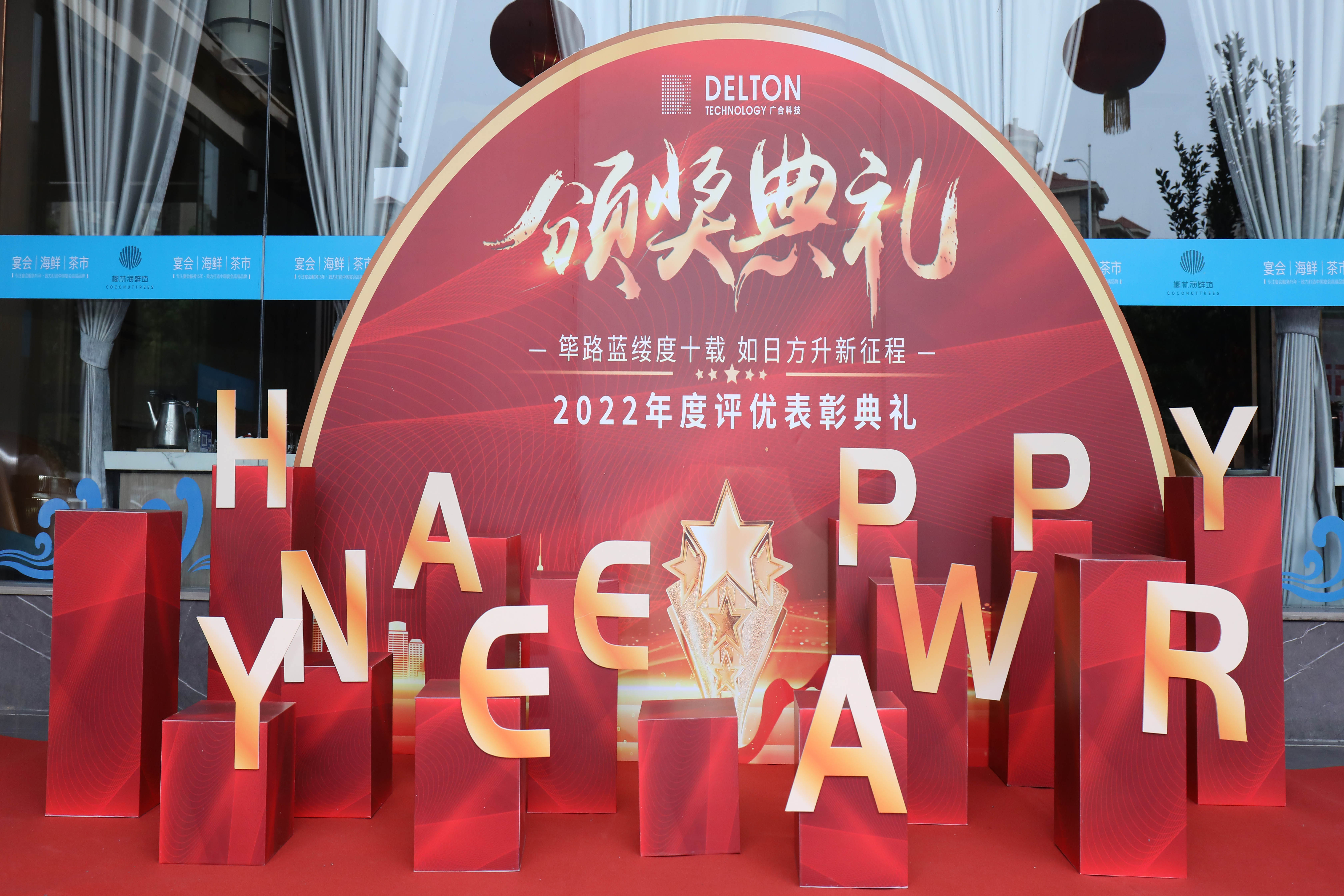 篳路藍縷度十載，如日方升新征程|廣合科技2022年度...