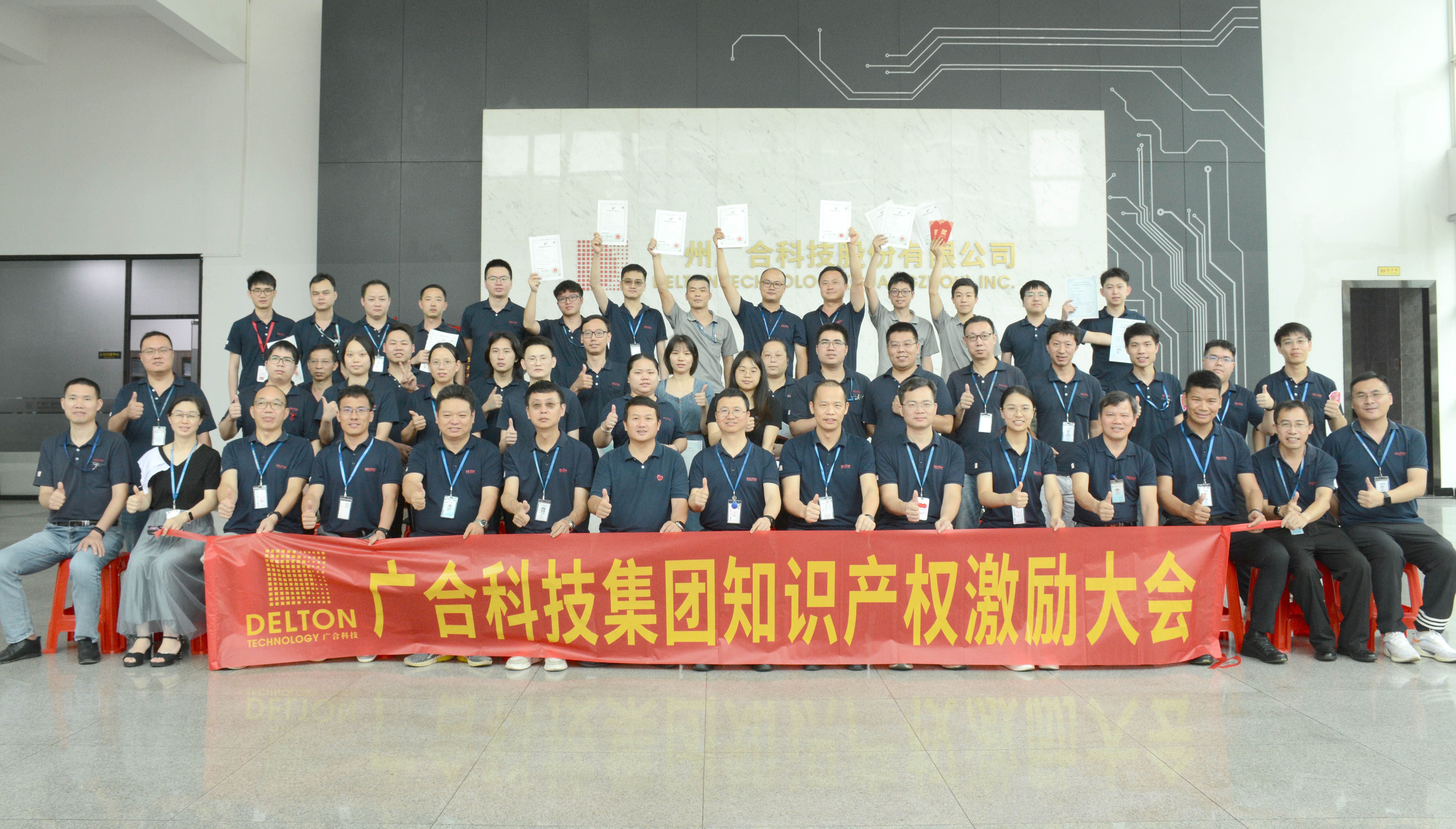 廣合科技2023年夏季知識產權激...