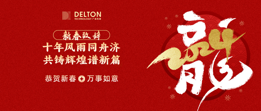 十年風雨同舟濟，共鑄輝煌譜新...