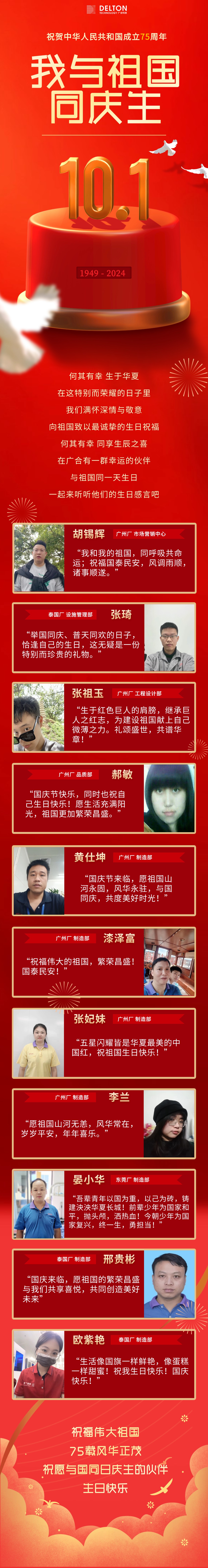 國慶節節日祝福.jpg